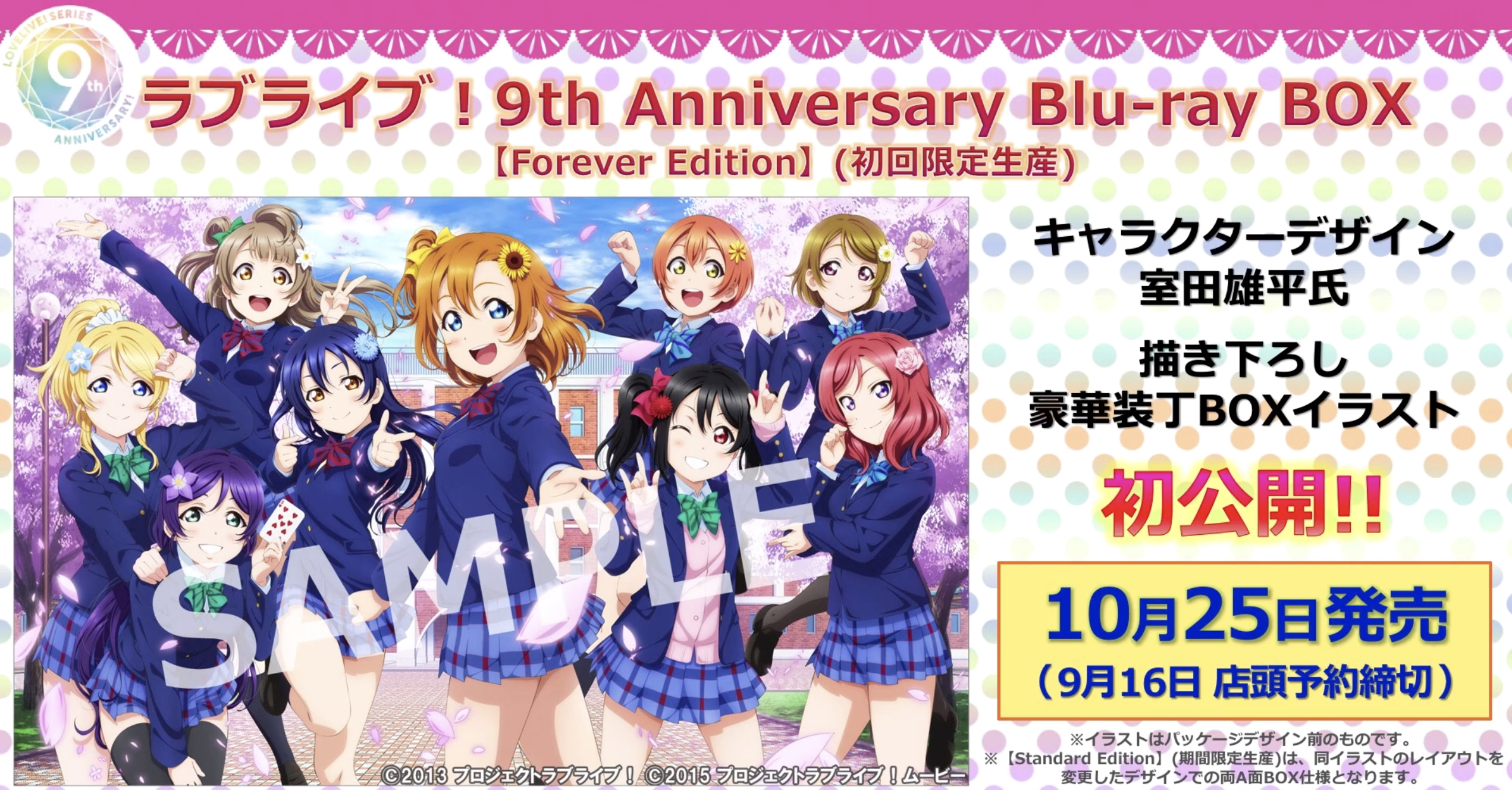 ラブライブ! 9th Anniversary Blu-ray BOX Fore… - ブルーレイ